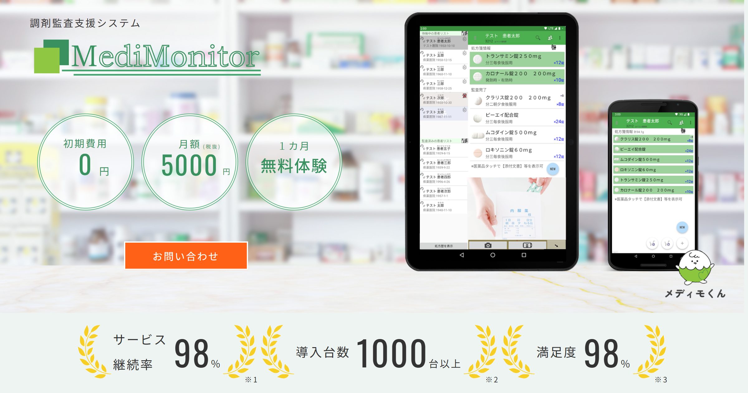 medicalfields.jp_medimonitor_d_.jpg