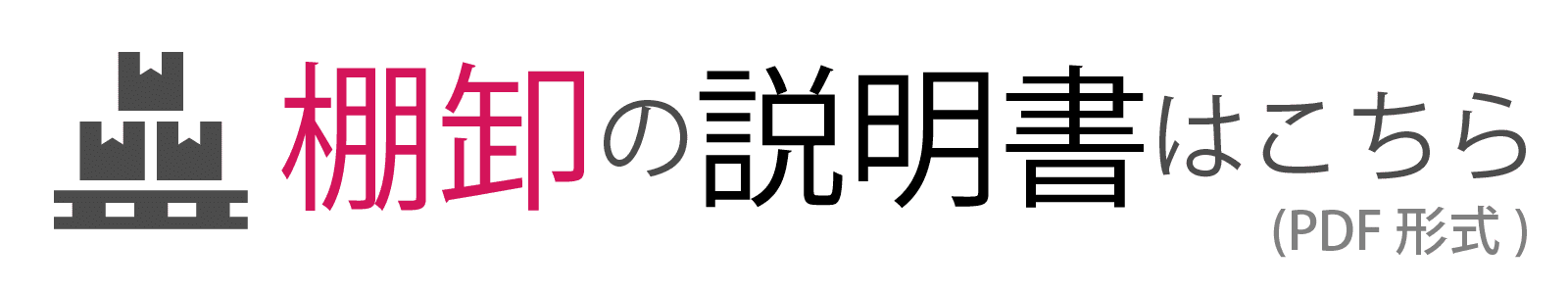 棚卸用マニュアル